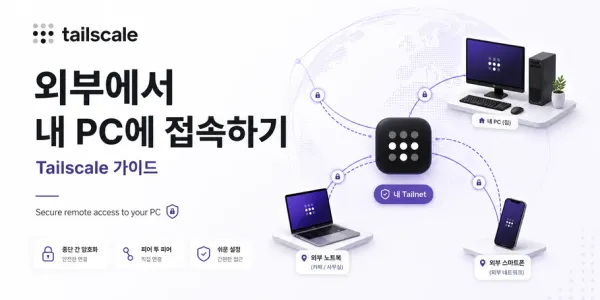 GX10에 로컬 LLM 서빙하고 Tailscale로 외부 접속 가능한지 확인해봤다