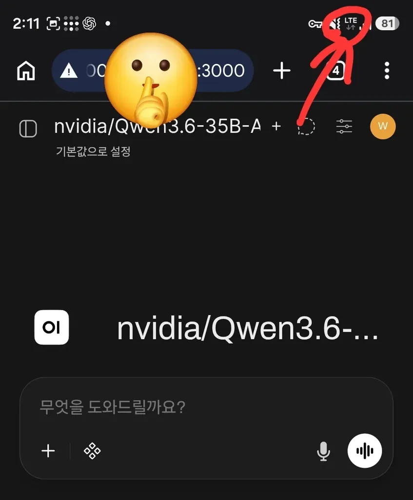 모바일 LTE/5G에서 Open WebUI 접속 화면 — Qwen3.6-35B-A 모델, "무엇을 도와드릴까요?" 화면
